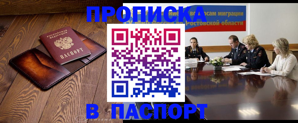 временная прописка в Тосно