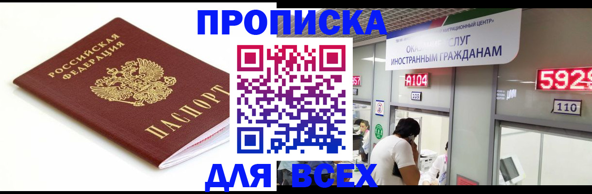 временная регистрация в Тосно