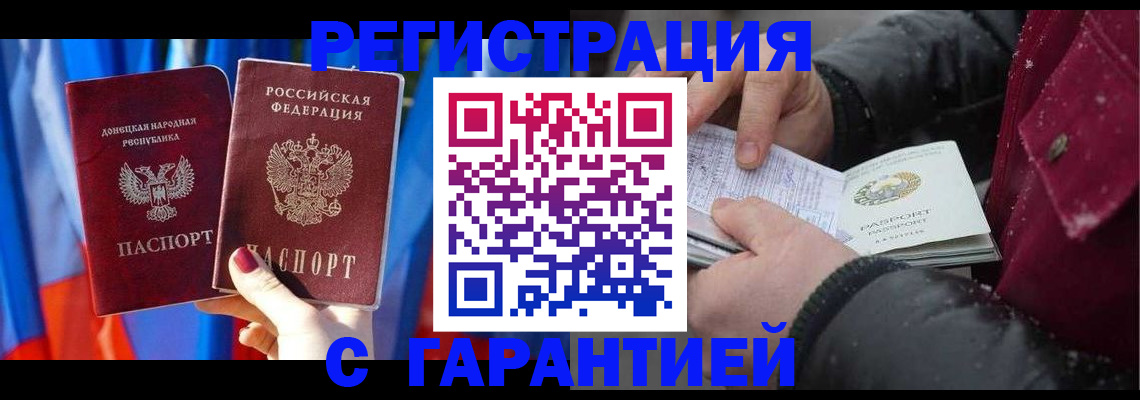 временная прописка в Тосно