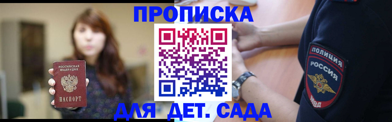 прописка для школы в Тосно
